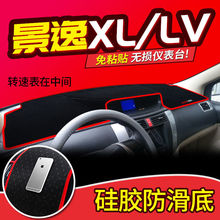 东风景逸XL避光垫LV仪表台防滑垫汽车内饰用品中控改装防晒遮阳垫