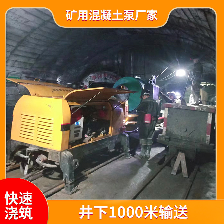 高扬程新型隔爆矿用混凝土泵厂家 1000米远程输送 减少运输