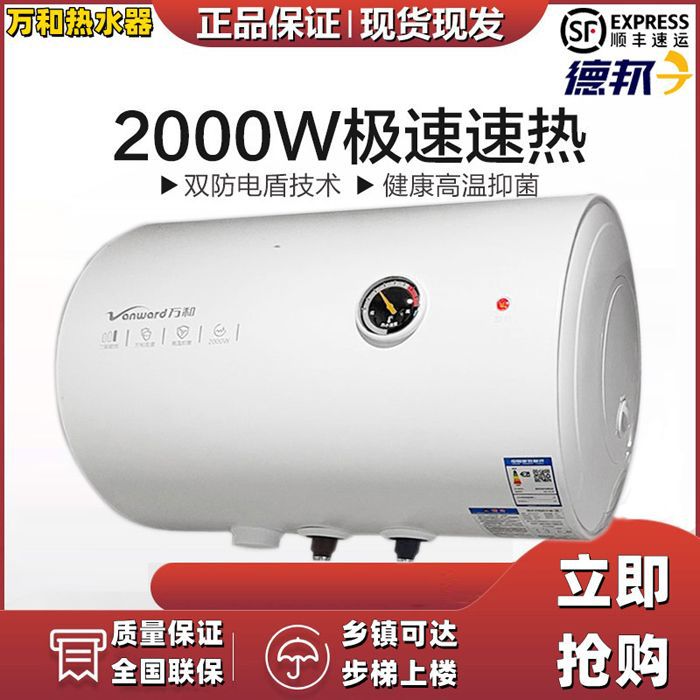 万和电热水器40升50L60升家用出租屋80卫生间100L洗澡机械储水式
