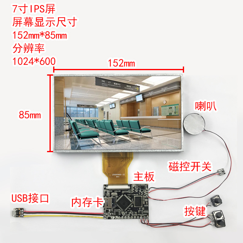 4.3/4.5/7/10.1寸IPS液晶屏模组播放器商超广告视频贺卡显示屏