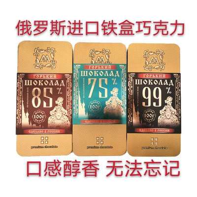 俄罗斯阿斯顿恋人铁盒巧克力100克黑巧克力休闲零食
