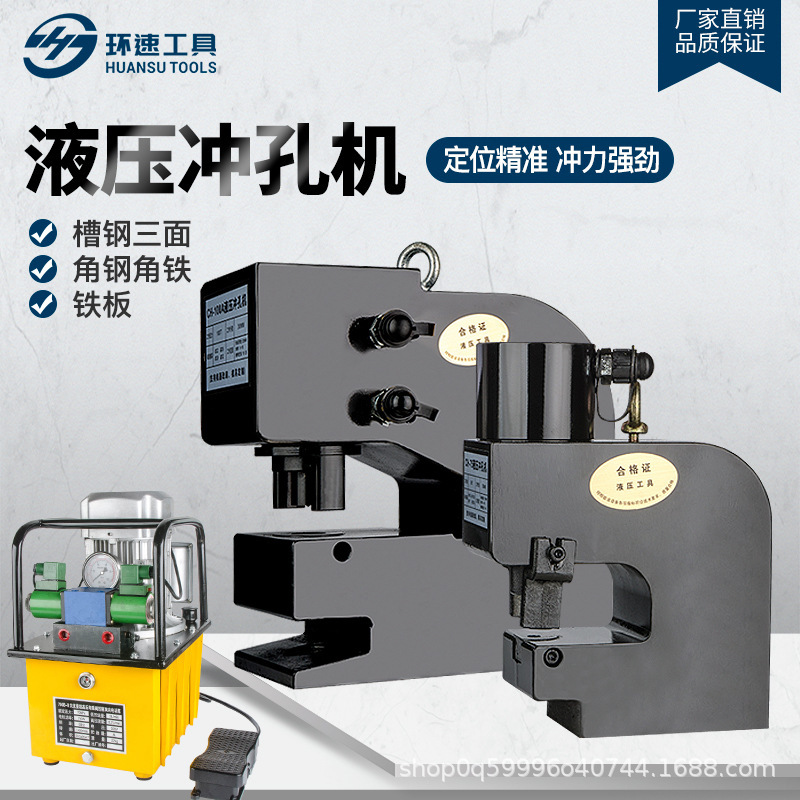 Hydraulic punching machine CH7580A100 channel steel three-sided punching machine angle iron angle steel channel steel raw material H steel plate