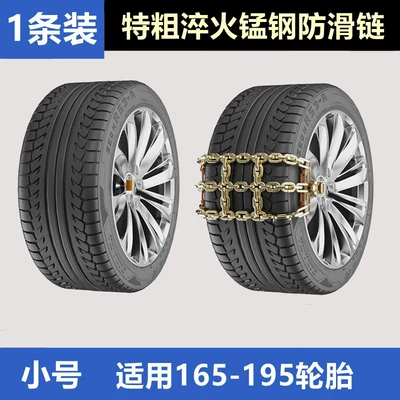 Factory Direct Sales 2025 Snow Anti-Skid Chains Universal for Off-Road Vehicles and Sedans, Upgraded Version, One-Piece Tire Protection, Dropshipping Available (Tire snow chain) - upgraded-version-of-tianzi-chain-small-size-165-195-1-pack