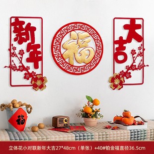 Wall Stickers Small Couplets 2026 Couplets Spring Couplets Housewarming Stereo Flowers New Year Decoration Spring Festival Blessing Door Stickers