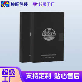 数码彩盒印刷数据线书本盒硬盒膜壳套装手机壳钢化玻璃膜包装盒