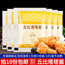 塔塔酱20g*5袋装 家用海鲜油炸食品鞑靼酱蔬菜水果沙拉酱