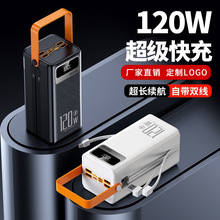 120W超级快充自带线充电宝大容量50000毫安户外露营移动电源批发