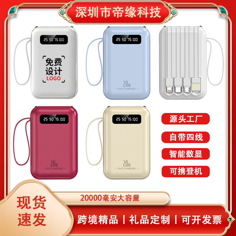 Mini self-contained cable charging treasure 20000 mA compact portable large capacity mobile power gift printed logo