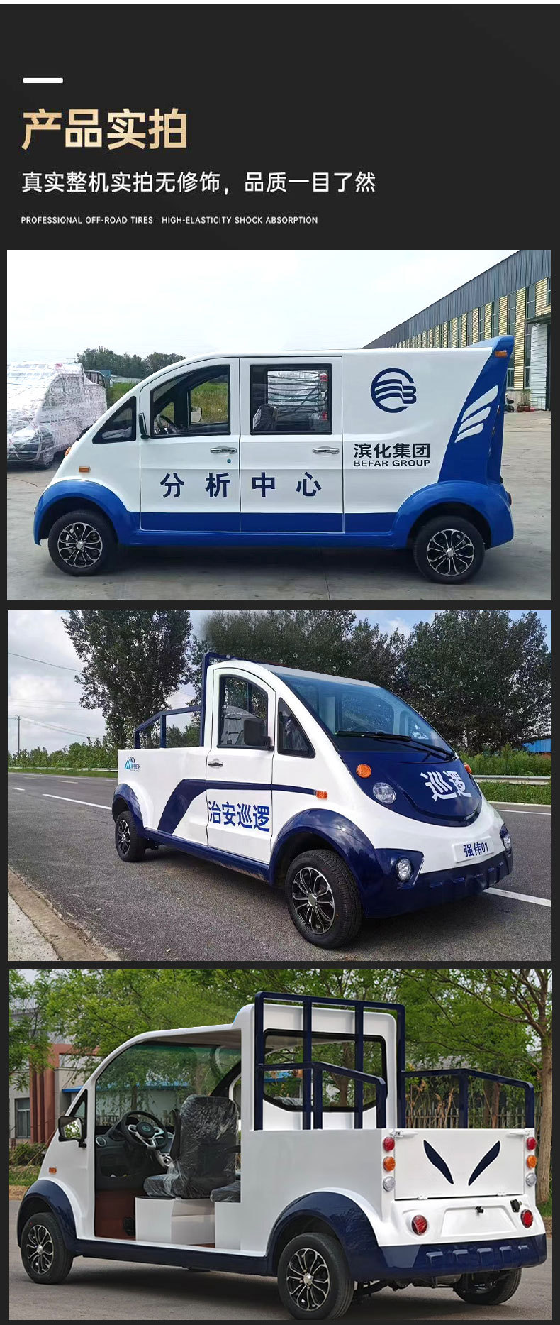 Electric patrol vehicles for scenic areas, parks, factories, communities, and streets; electric patrol vehicles for sightseeing and transportation