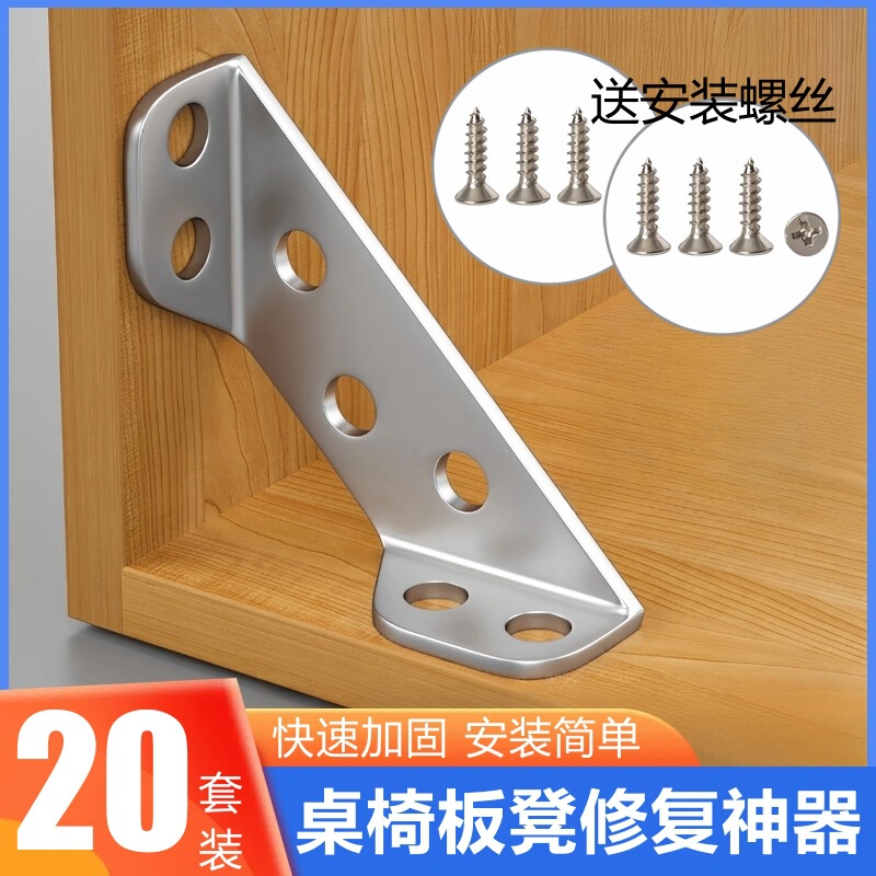 Fixed Angle Bracket Stainless Steel 90-Degree Right Angle Bed Table Chair Trapezoidal Bracket Three-Sided Support Angle Iron Device Thickened and Durable