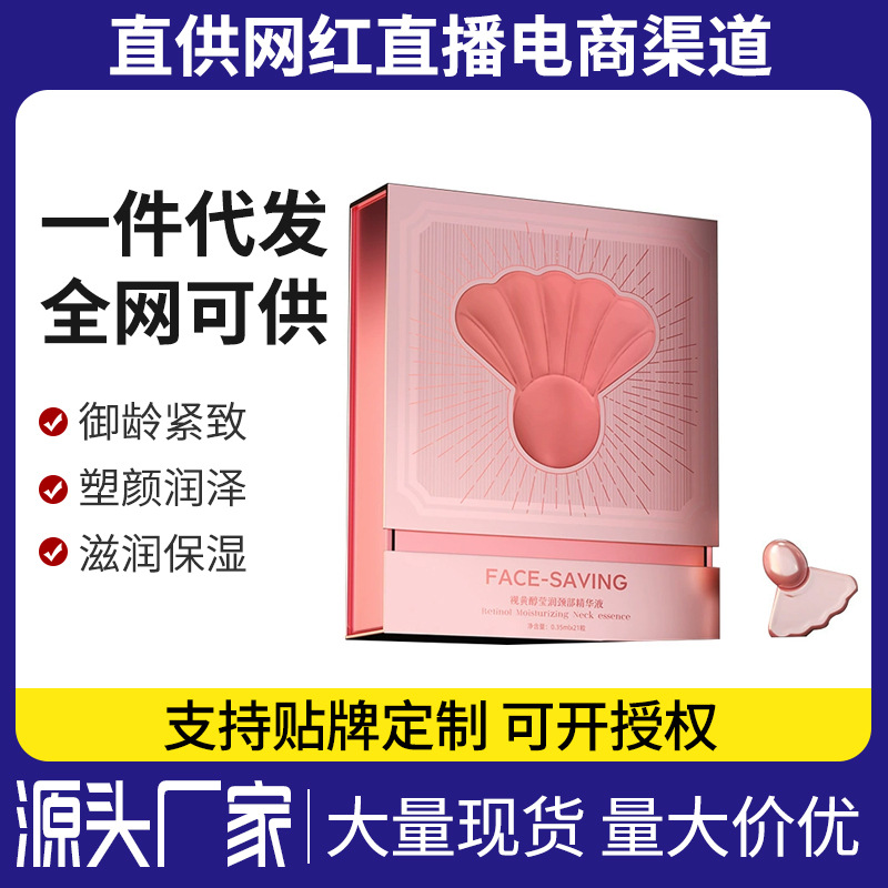 라이브 방송 폭발 Squalane Retinol 반짝이는 목 에센스 수화 및 보습 부드러운 피부 캡슐
