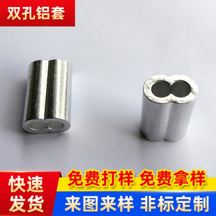 Eight-Character Double-Hole Wire Rope Chuck Aluminum Sleeve Oval Thickeneded Lock Aluminum Chuck Wire Rope Fixed Aluminum Rivet Buckle Clip