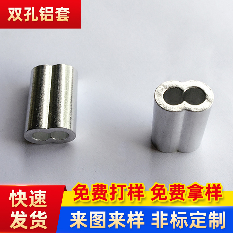 八字双孔钢丝绳夹头铝套椭圆形加厚锁扣铝卡头钢丝绳固定铝铆扣夹