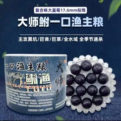 村長一口漁主糧 青魚珠珠 餌黑坑大物緩沉底擬餌