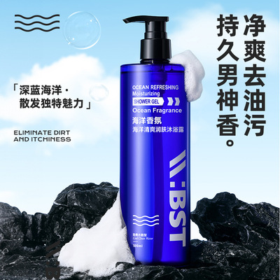 碧素堂海洋清爽润肤沐浴露清爽控油保湿补水男士沐浴露厂家直销|ru