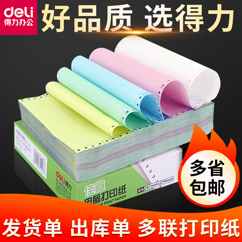 Postage Deli Jiaxuan Computer Printing Paper Quadruple Triple Triple Two Triple One Equal Split Injection Printing Paper