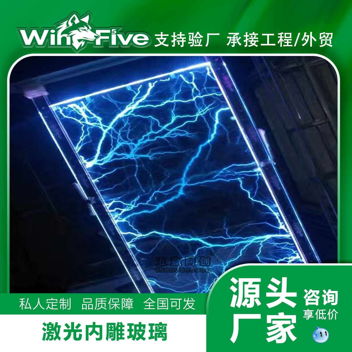 Sci-fi laser-etched conductive luminous glass, office partition designs/hotel custom samples with installation included