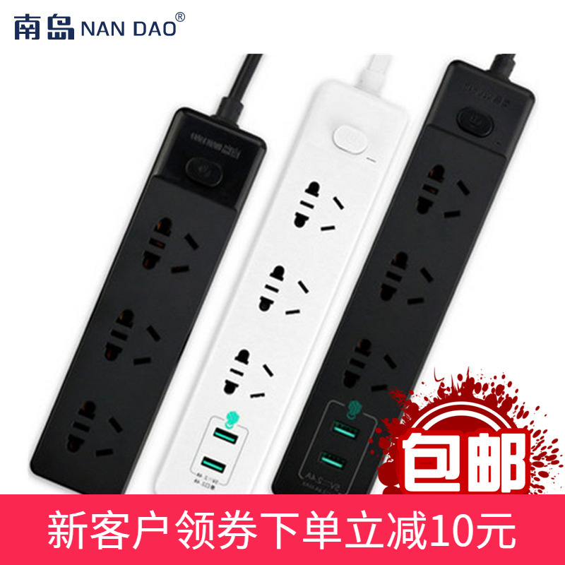 【南岛工厂】 家用办公智能插排多带开关双USB排插电源插线板插排