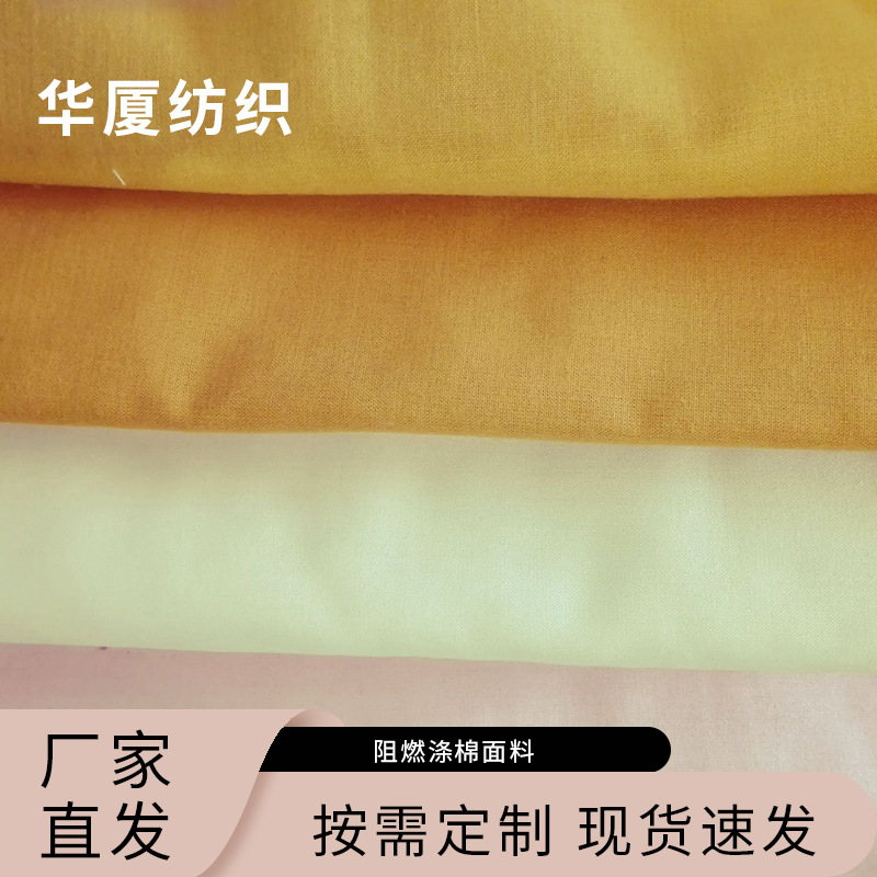 阻燃涤棉面BS5852阻燃标准裤子衬衫包边条舞台装饰布料批发