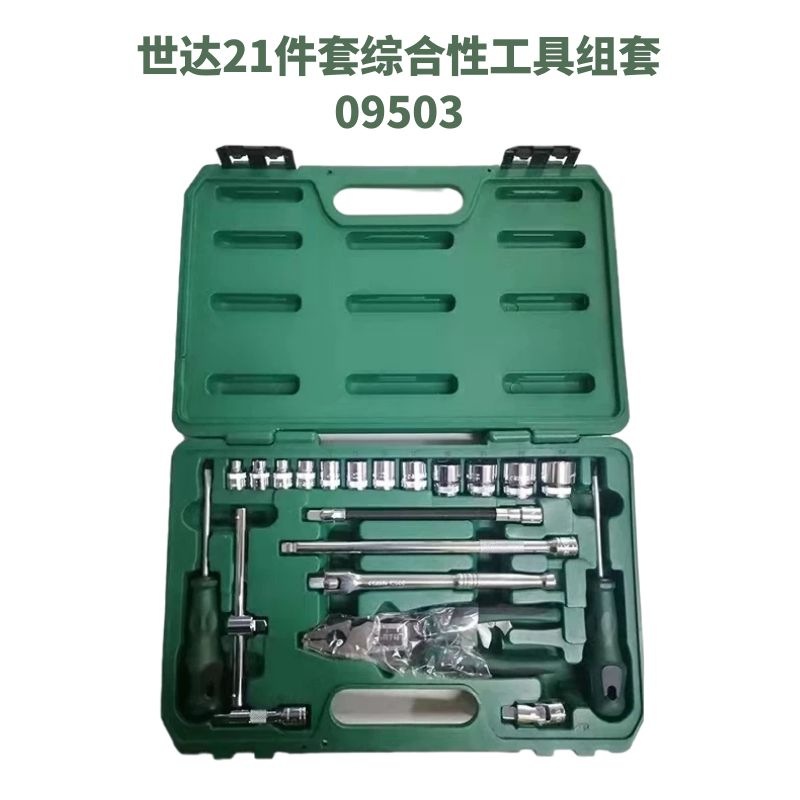 世达21件10MM系列综合组套筒钢丝钳棘轮扳手接杆滑行杆09503