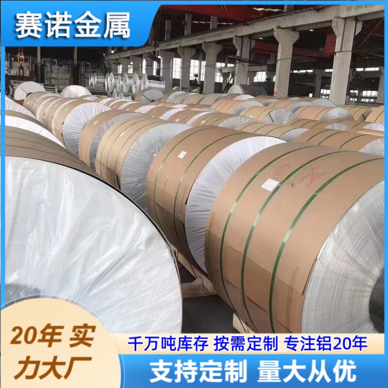1060 3003 Aluminum Coil for Home Appliance Enclosures, 0.5-1.5mm, Smooth Surface, Easy to Stamp, for Refrigerator and Washing Machine Enclosures