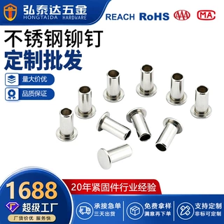 不锈钢铆钉沉头半空心铆钉圆平头半空芯中空钉对敲子母钉非标柳钉