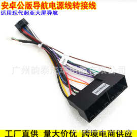 适用现代索八悦动IX35途胜起亚智跑K2K3K4K5安卓导航专用电源线