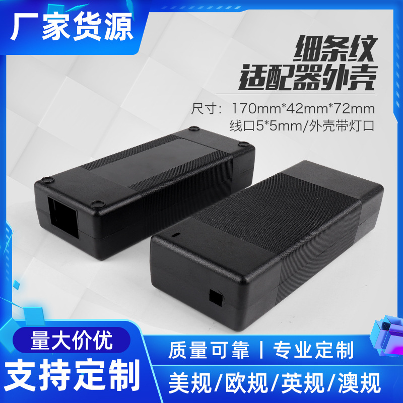 120W大功率塑胶外壳电源适配器开关外壳ABS+PC桌面式公模方型