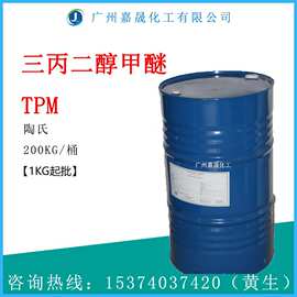 【1KG起批】陶氏 三丙二醇甲醚 TPM 涂料溶剂 油墨稀释剂