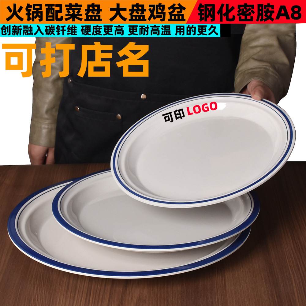 멜라민 라운드 플레이트 시장 냄비 끈 접시 접시 구식 차가운 접시 접시 복고풍 큰 접시 치킨 식기 도매