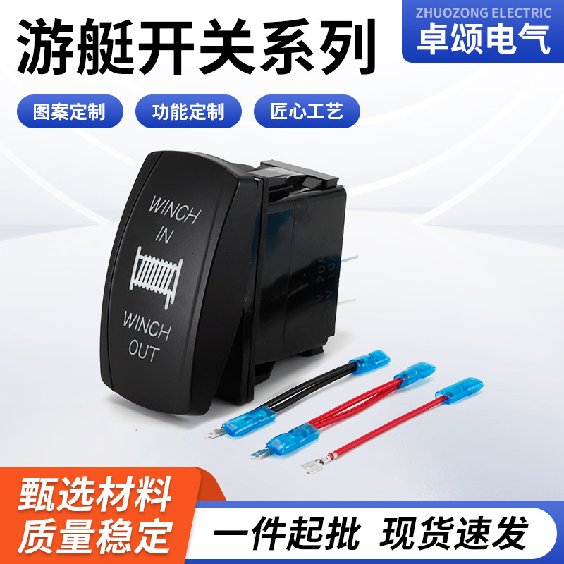 游艇房车船形开关7P (on)-off-(on) 6P双向自复位 翘板绞盘开关