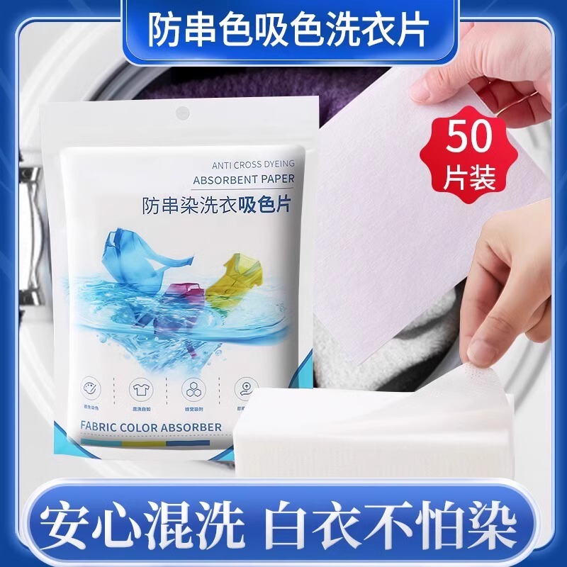 Laundry Color Masterbatch Laundry Anti-dye Absorbing Color Paper Towel Clothes Color Mixed Paper Laundry Family Color Masterbatch Wholesale