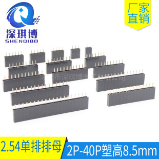 ��ĸ ����ĸ ����ĸ�� ��ᘲ��� 1*2P/3/4/5/6-40P 2.54mm�ܸ�8.5