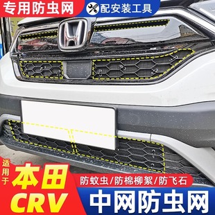 Подходит для 23 Honda CRV/Accord сетка от насекомых средняя сетчатая отделка Передняя декоративная рамка Haoying аксессуары для модификации резервуара для воды