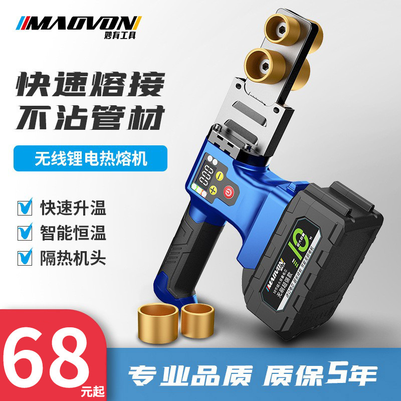 Miaoyou Lithium electric Fuser PPR water pipe hot melt machine wireless hot melt pipe welder hydropower engineering plastic welding machine
