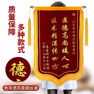 工厂锦旗广告旌旗装修制作生日旌旗送医生幼儿园老师感谢物业月嫂