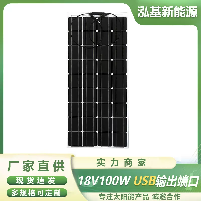 100W层压太阳能电池板PET太阳能柔性光伏板发电板组件锂电池