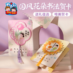 美可新款妇女节送老师国风花朵书法贺卡diy手工制作材料创意贺卡
