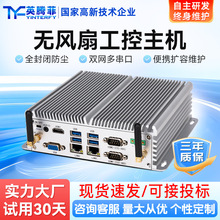便携式多网口工控主机工业控制计算机高性能无风扇嵌入式工控机