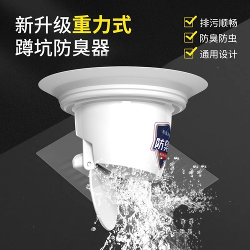 Toilet squat toilet anti-odor plugger bathroom baffle squat toilet anti-odor artifact toilet plug hole plug