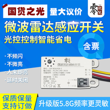 LED智能红外线人体微波雷达感应自动开关声光控延时模块可调220V