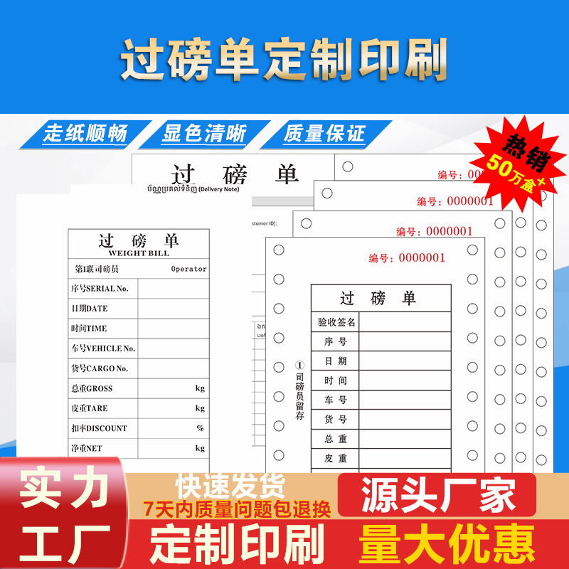 批发电子过磅单定制印刷 各式汽车称重记录单 放行单厂家定制印刷
