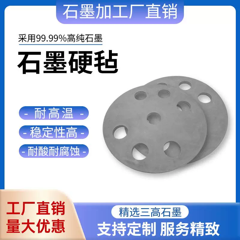 工厂直销高纯石墨硬毡耐高温稳定性好耐酸耐腐蚀支持