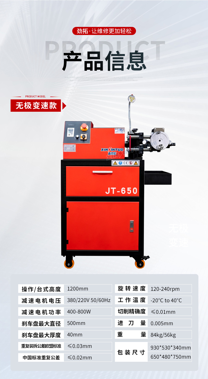 Jintuo Car Brake Disc Repair Machine Disc Machine Stepless Variable Speed Disc Grinder Disc Cutting Machine Factory
