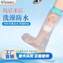 跨境热销成人儿童石膏骨折PICC置管伤口防水护套厂家直销现货速发
