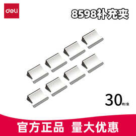 得力推夹器/8598办公文件补充夹装订器可夹40张纸