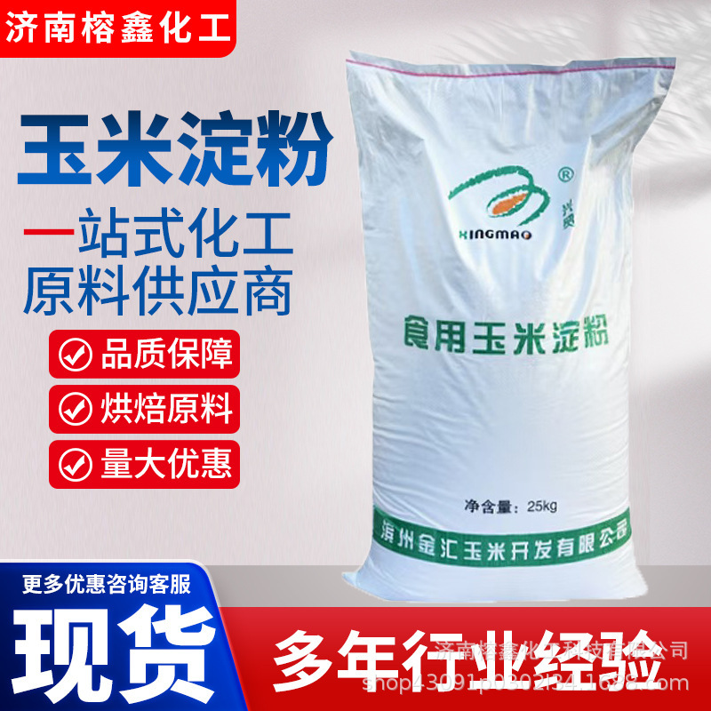 恒仁のトウモロコシのデンプンの食品級の大きい袋は50斤の高粘度の予備化の焙煎の増ちょう剤を食べます。|undefined