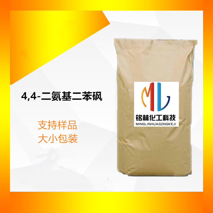 4,4-二氨基二苯砜 DDS 4,4'-二氨基苯砜 cas 80-08-0