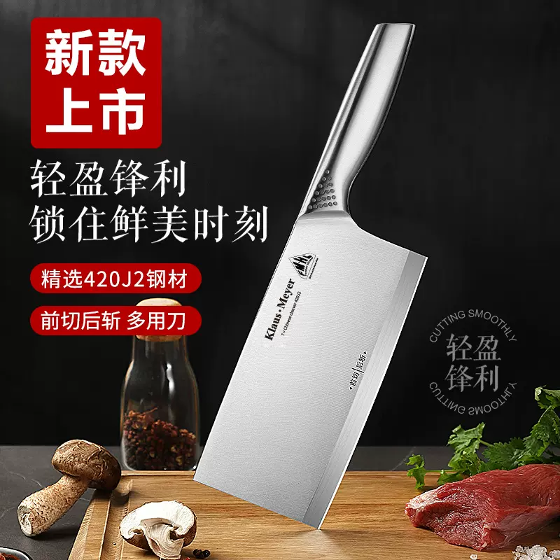 克劳斯梅格 斩切两用菜刀 家用刀具厨房厨师专用切菜切肉切片砍切