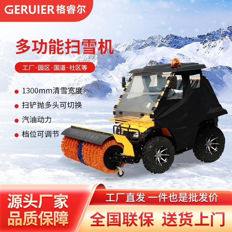 GQ1300TS汽油款驾驶式扫雪机道路小区工厂越野型轻松除雪清雪机